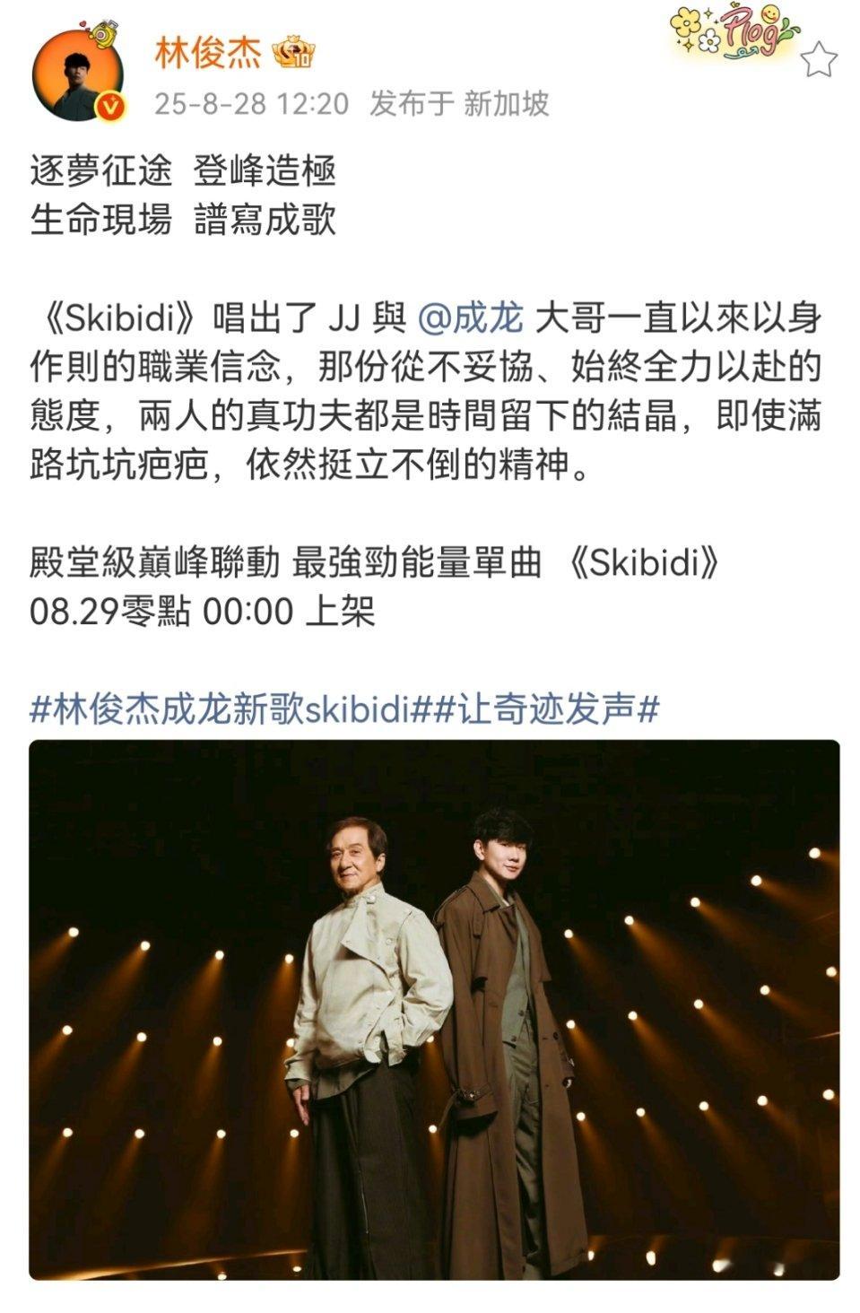 林俊杰成龙合作曲林俊杰成龙殿堂级巅峰联动林俊杰成龙合作曲来了！娱乐[超话] ​​