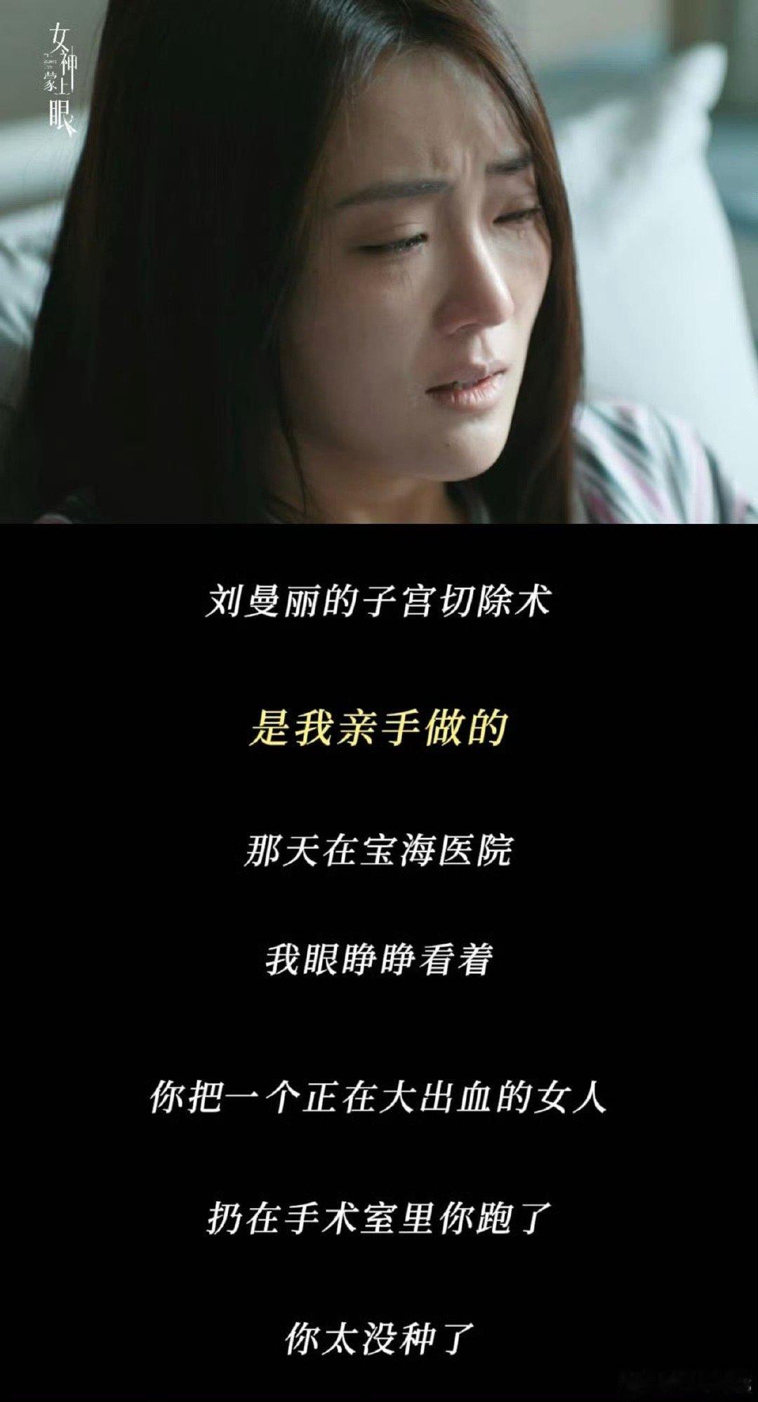 国产剧里最有种的原配出现了 这段戏堪称“女性理性美学”的教科书！当辛芷蕾在手术室