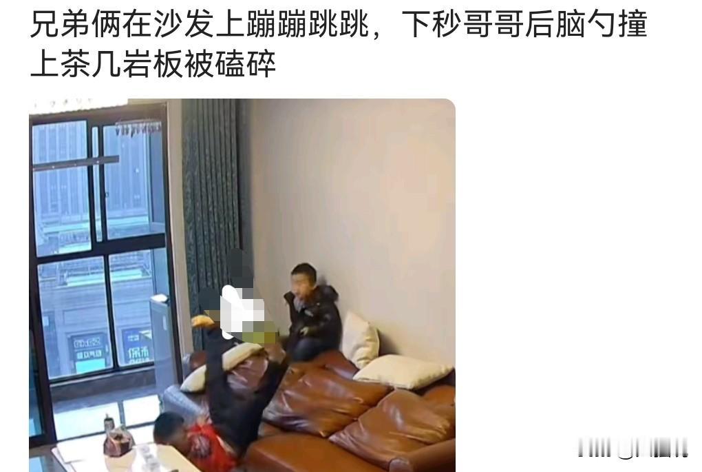 这真是敲响了警钟啊。
孩子都是非常活泼的，12月7日（发布），兄弟俩在沙发上蹦蹦