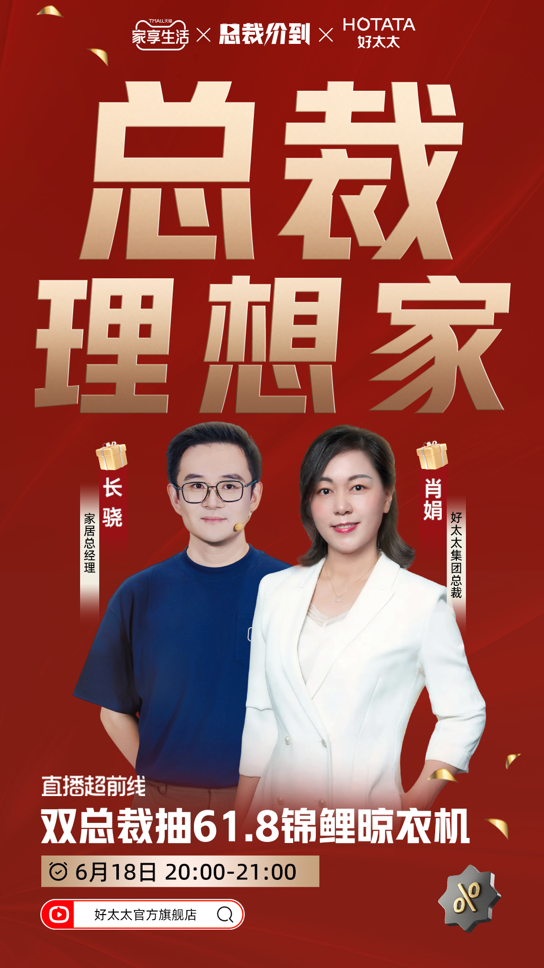 🔥别后悔！618终极福利夜！🔥总裁直降底价，超多好礼限时派送✅75寸平板电视