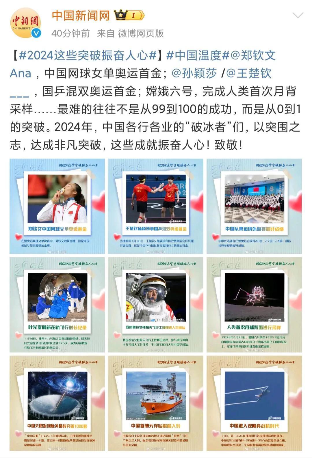 孙颖莎&王楚钦又燃爆，中国新闻网宣传他们，无疑是实力和品质最好的证明！
看到对他