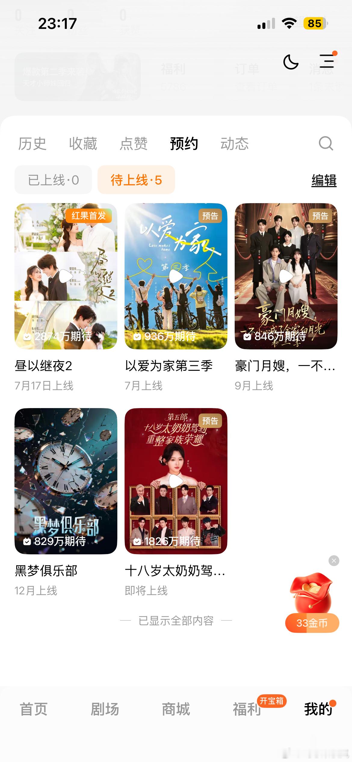 迫不及待了，快上线吧