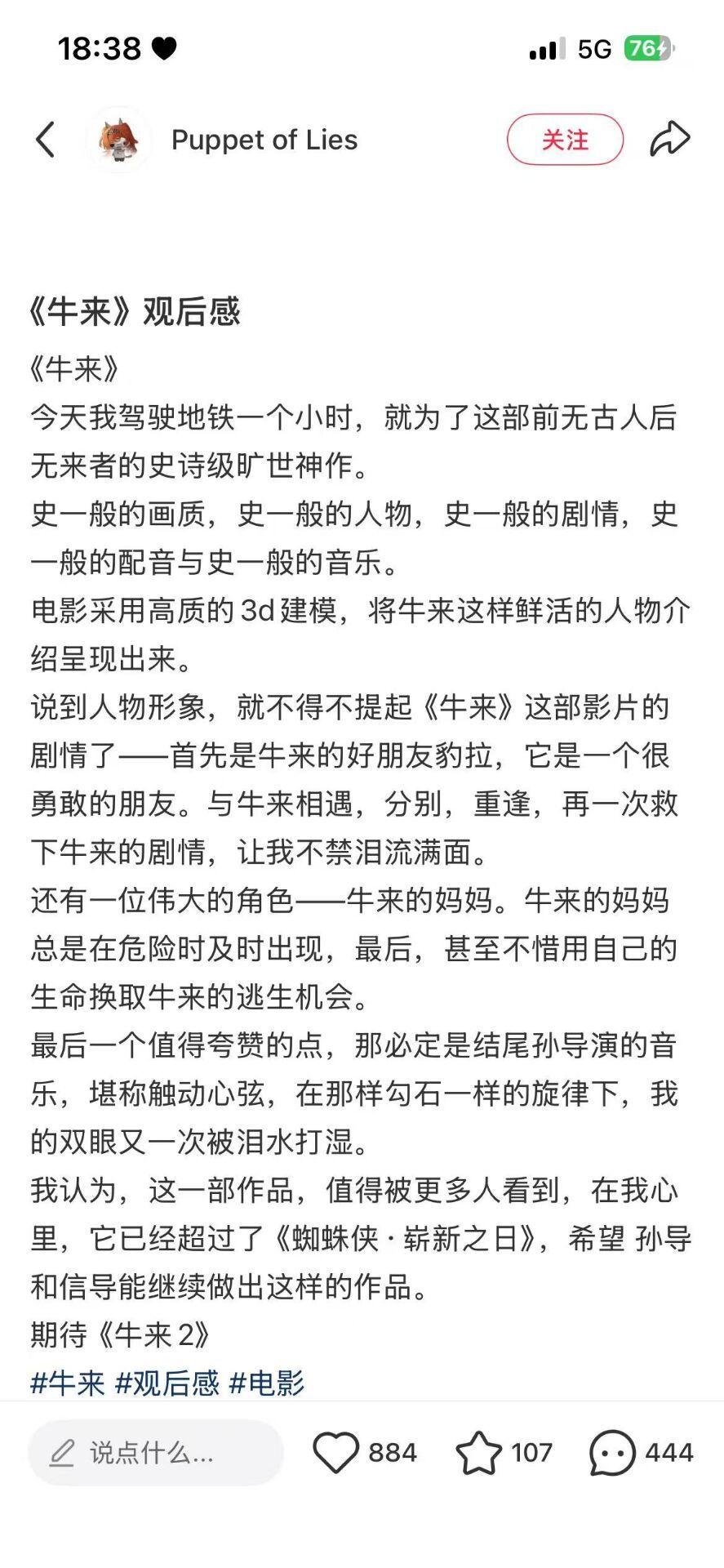 网友的《牛来》观后感，看来这位网友是认真观影了牛来片方票房分账已达120万