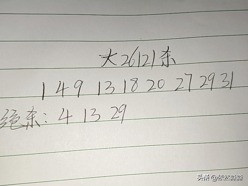 大乐透26121期排码
01、04、09、13、18、20、27、29、31
绝