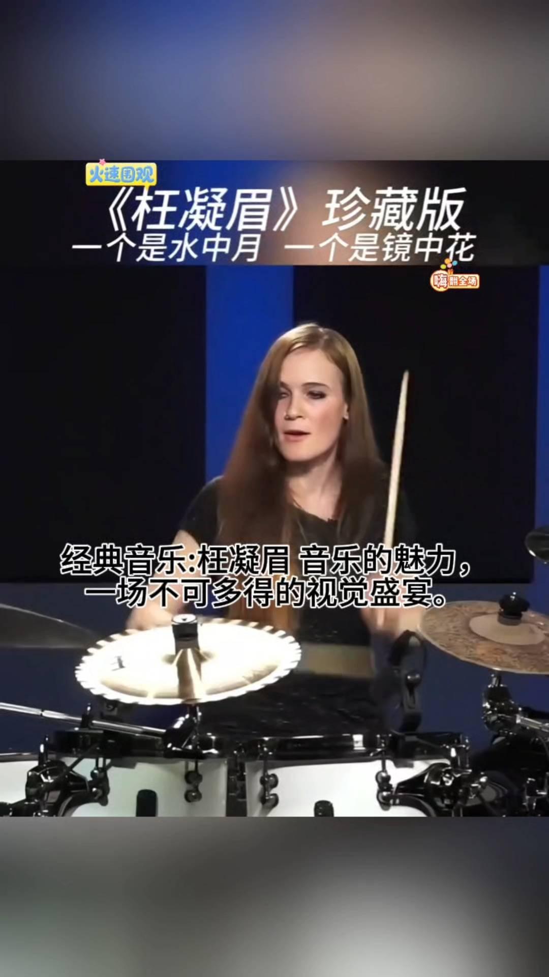 《枉凝眉》珍藏版。
一个是水中月，一个是镜中花。经典音乐：枉凝眉音乐的魅力，一场