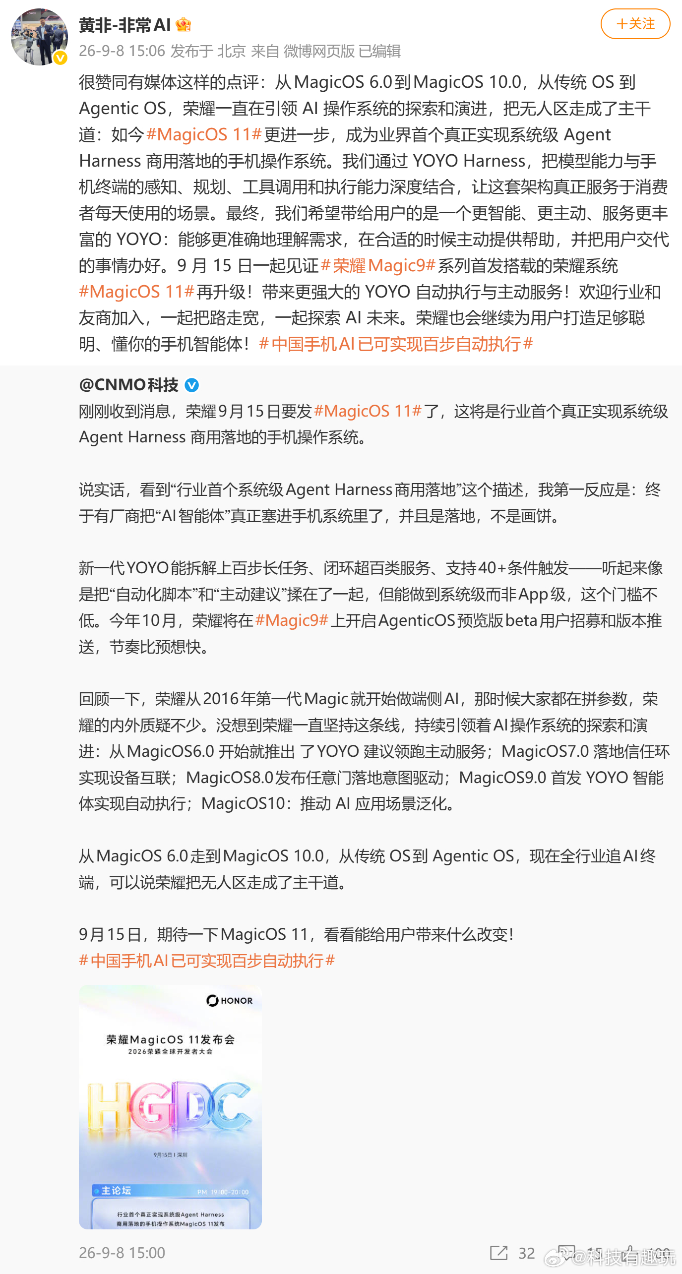中国手机AI已可实现百步自动执行荣耀MagicOS 11开始预热！ 这次最大看点