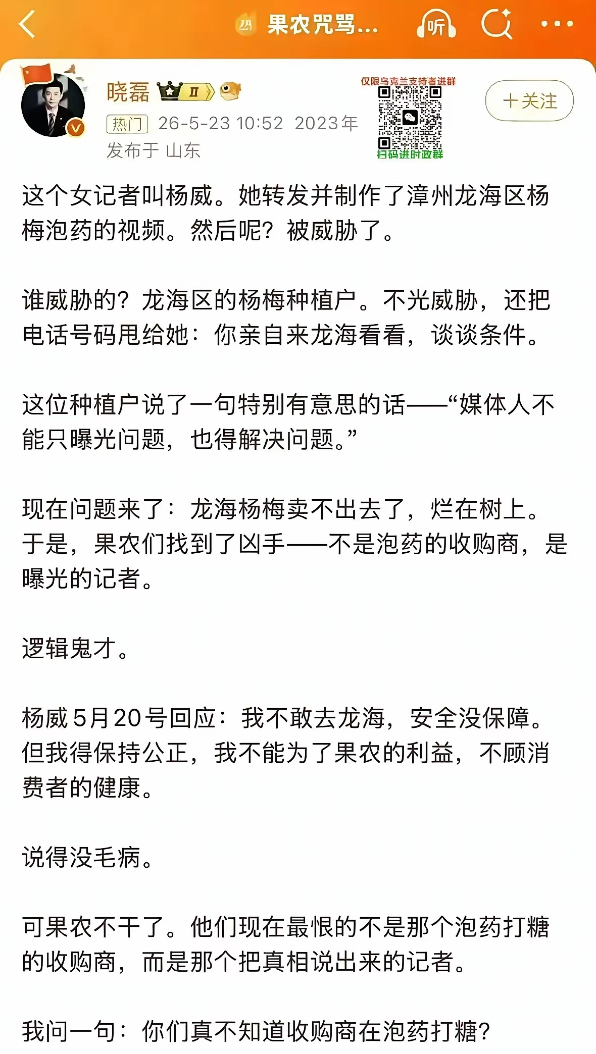 曝光黑幕的记者好像错得比用药泡杨梅的人还严重，这是让人非常失望的一点。 