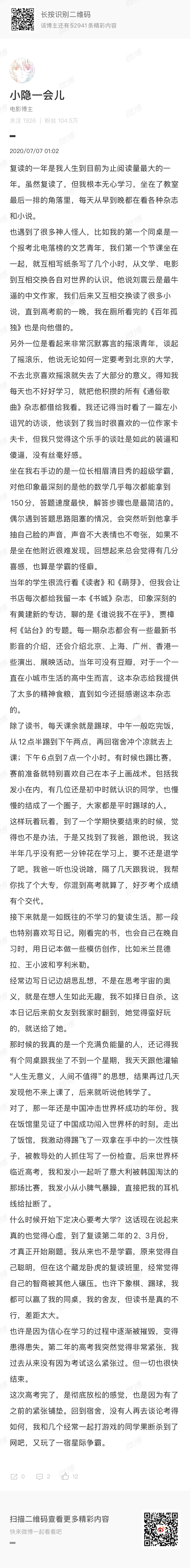 对话高考那年的我我的高考回忆 我的两次高考经历，2020年写的。都过去6年了，时