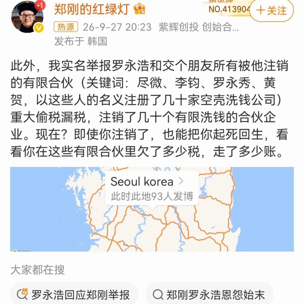 律师称若罗永浩偷漏税或遭刑事追诉郑刚实名举报罗永浩偷税漏税紫辉创投创始人郑刚发布