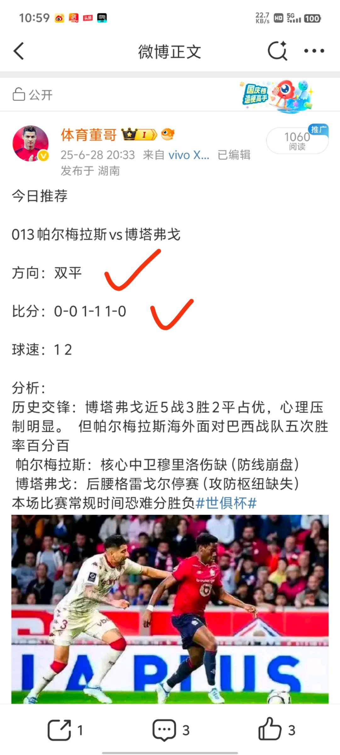 昨日世俱杯推荐成功拿下！ ​​​