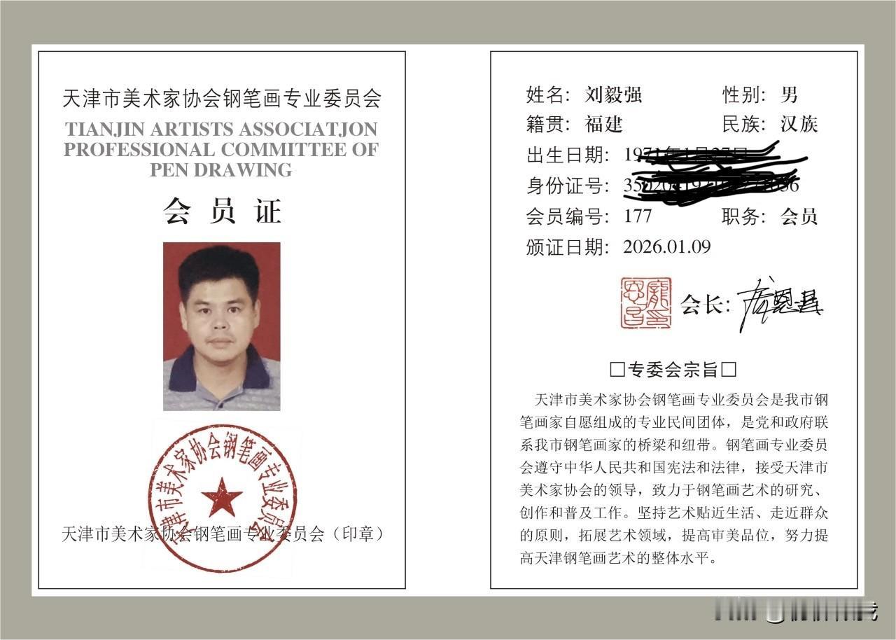 很高兴成为天津市美术家协会钢笔画专委会会员，继续努力！