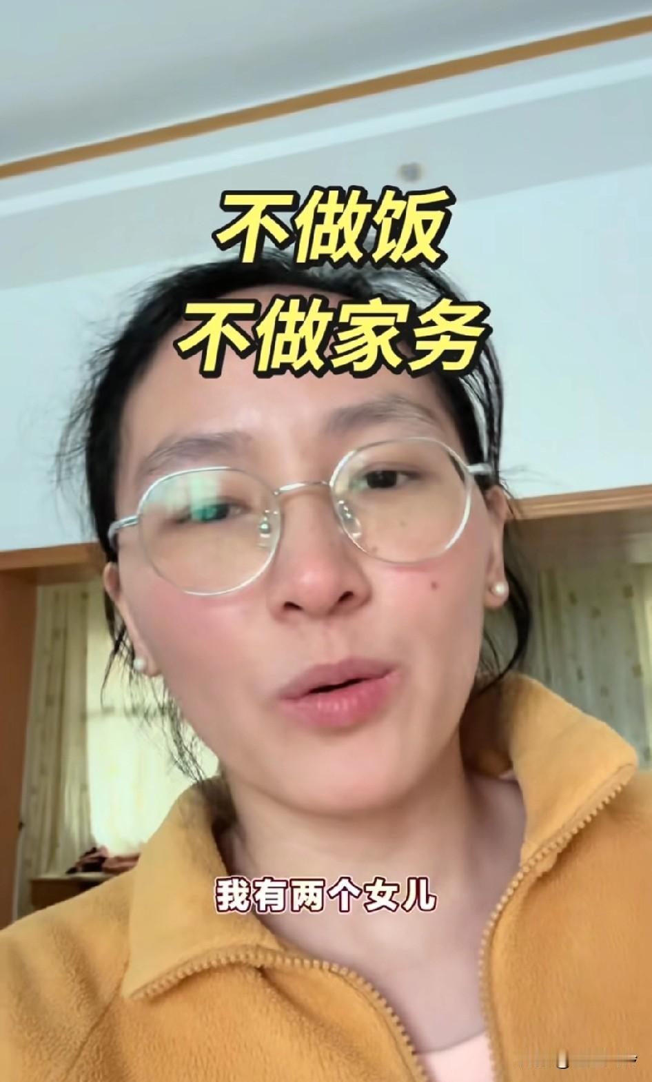 女子称自己有两个女儿，以后嫁人的话不做饭不做家务，找不到这样的老公那就算了吧
再