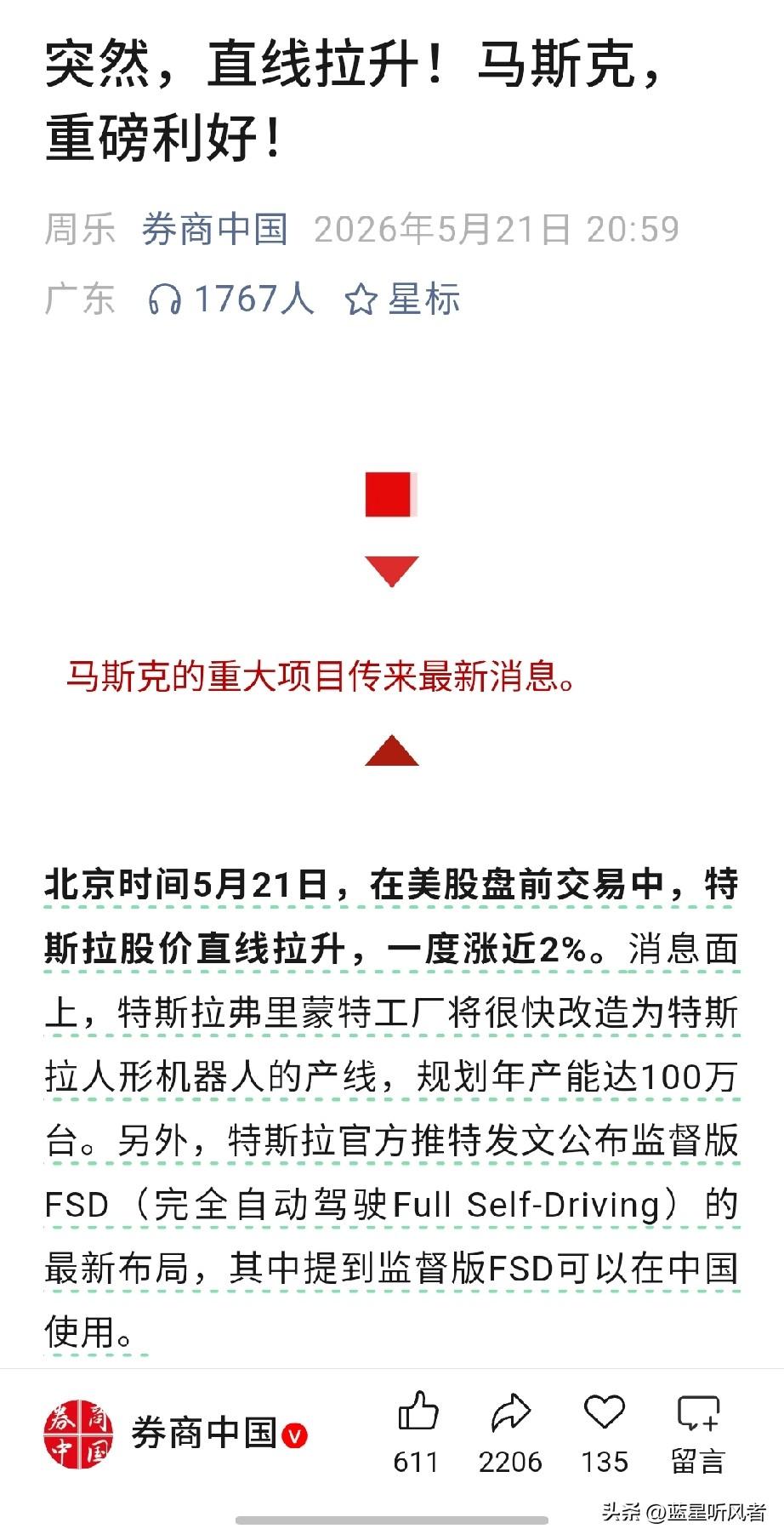 特斯拉放大招！停产S/X转产机器人+FSD入华，A股相关产业链具备阶段性发展机会