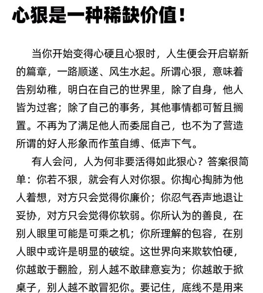 心狠是一种稀缺价值