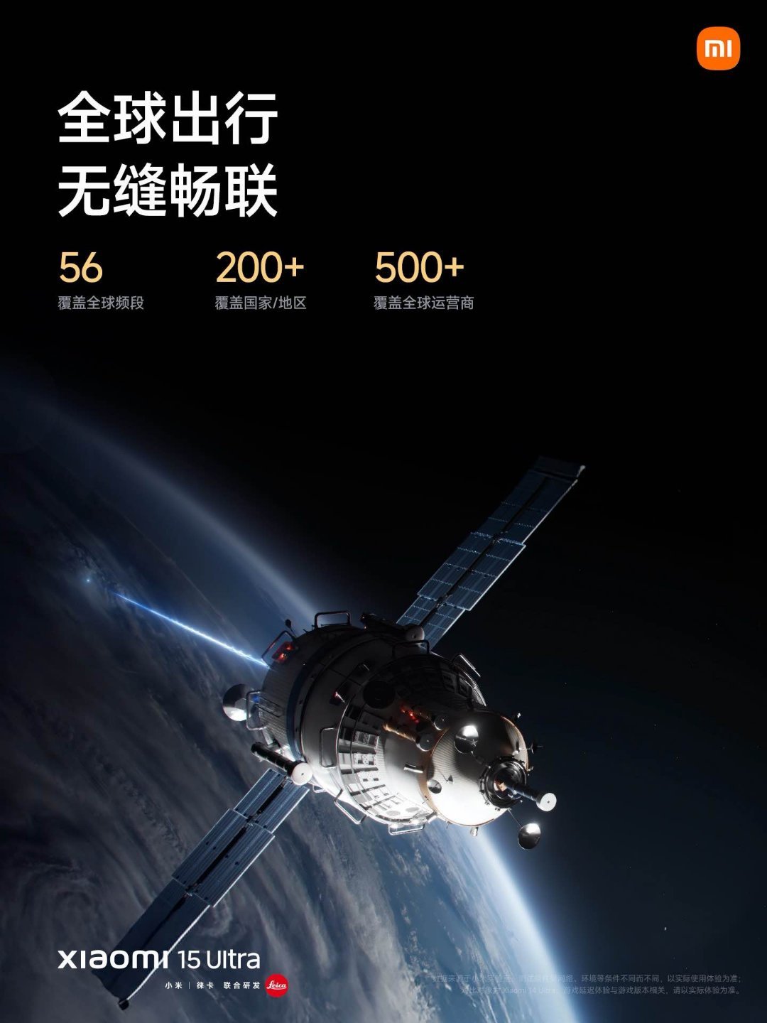 小米15Ultra 小米星辰通信，小米史上最强通信系统。高性能天线组、三颗通信芯