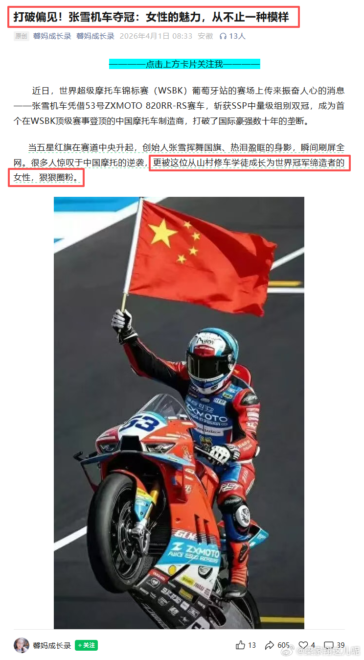 原来张雪机车 创始人张雪 是个女性啊？这女拳打的，脸都不要了…… 