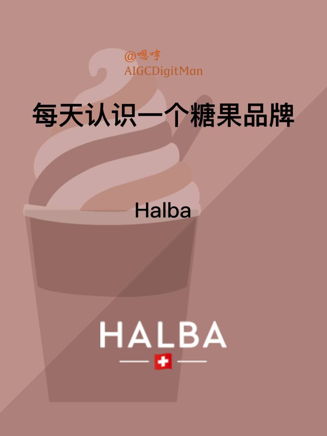 每天认识一个糖果品牌|Halba