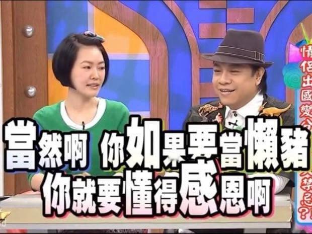 小S这句「如果要当懒猪 你就要懂得感恩」真的是我人生方方面面的信条 ​​​