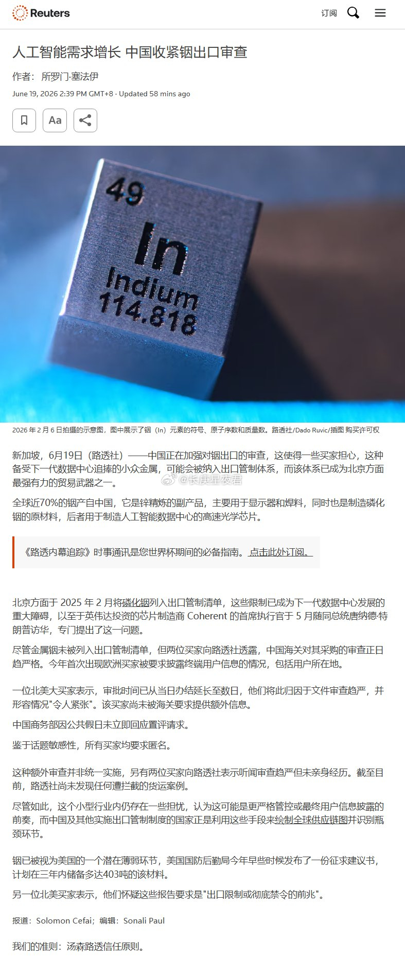 路透：中国正在加强对铟出口的审查，这使得一些买家担心，这种备受下一代数据中心追捧