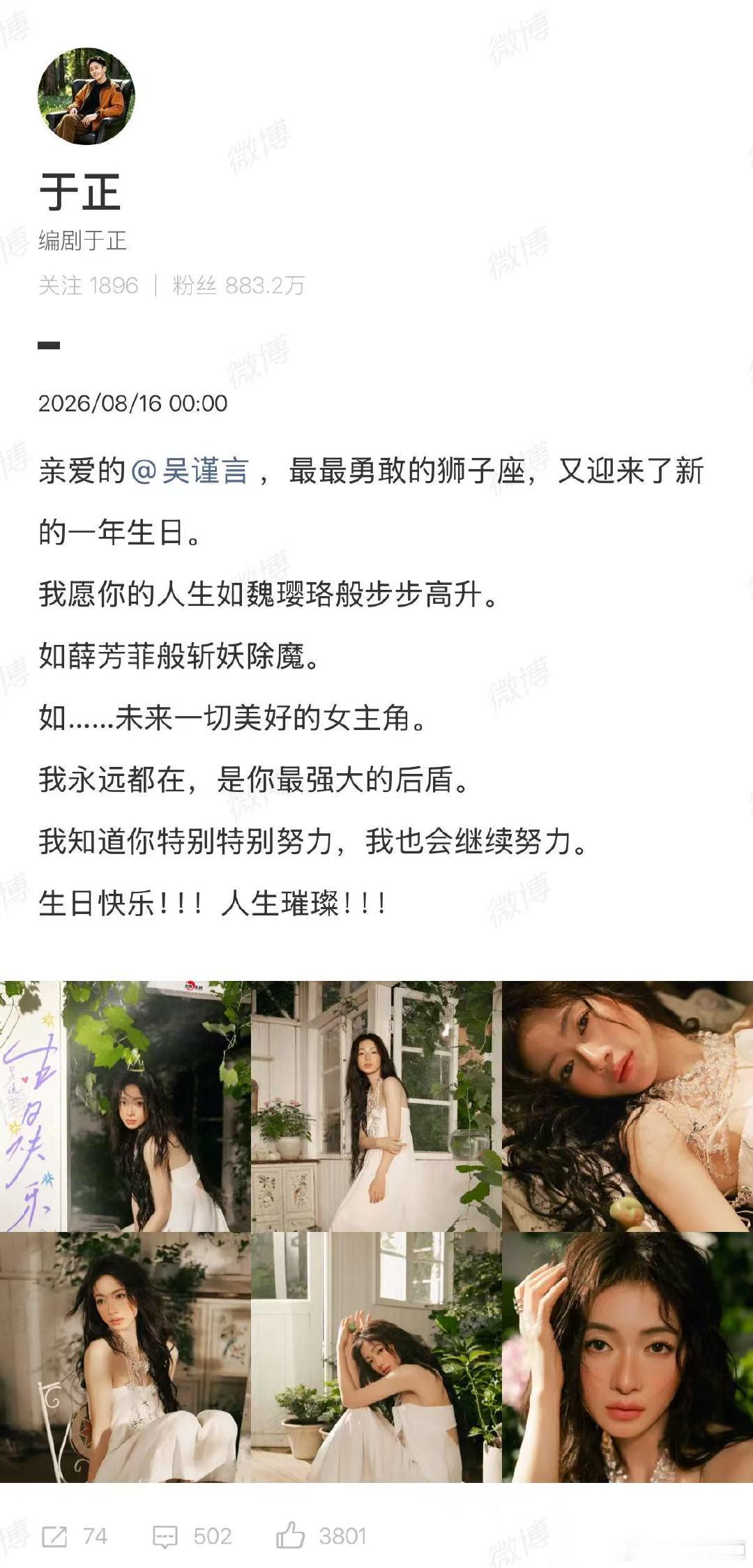 【吴谨言回复于正同行奔赴】吴谨言回复于正卡点庆生8月16日凌晨，为庆生，据了解，