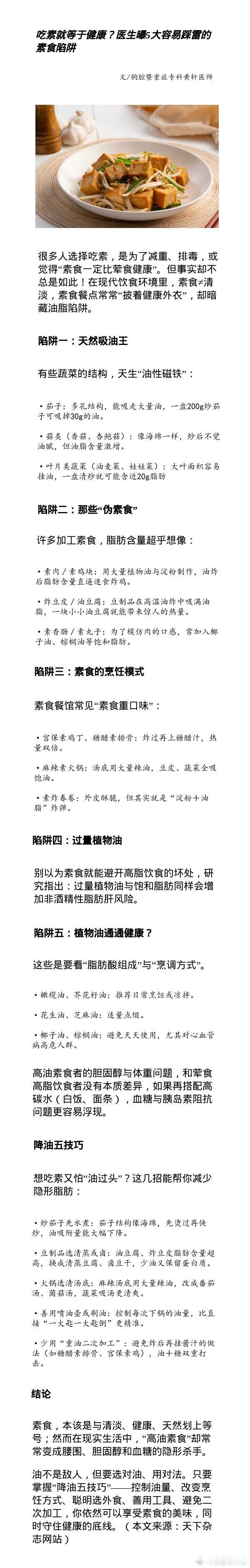 吃素就等于健康？医生曝5大容易踩雷的素食陷阱 