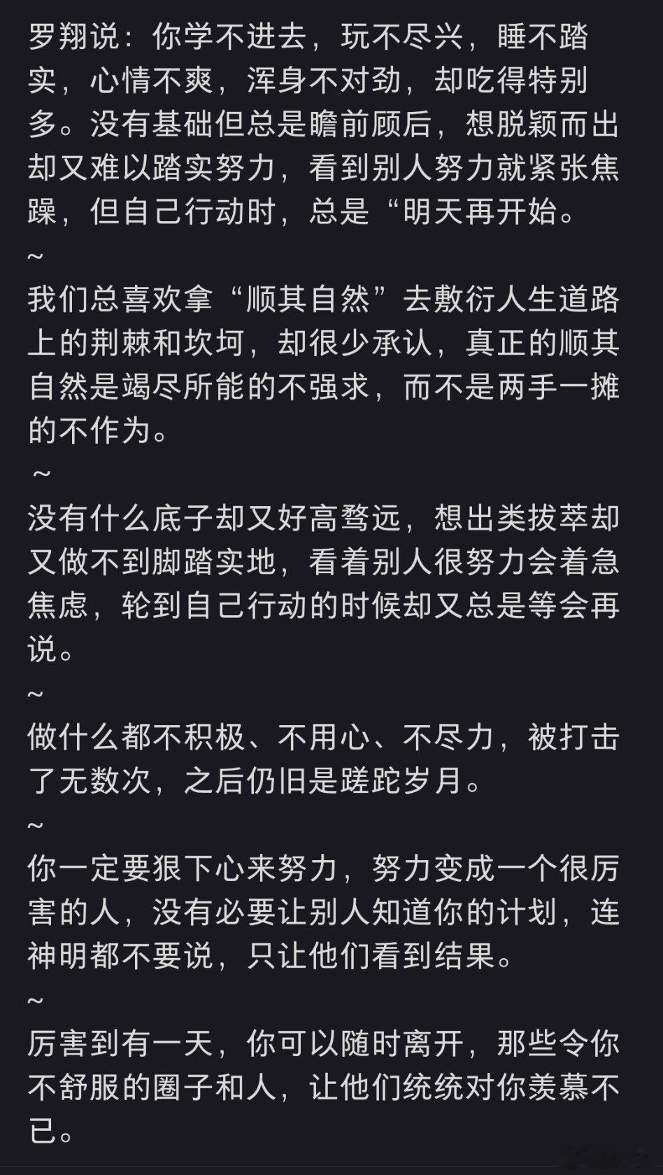 虽然罗翔的话强调了个人努力和自我救赎的重要性，但我们应该理性看待其中的观点。人生