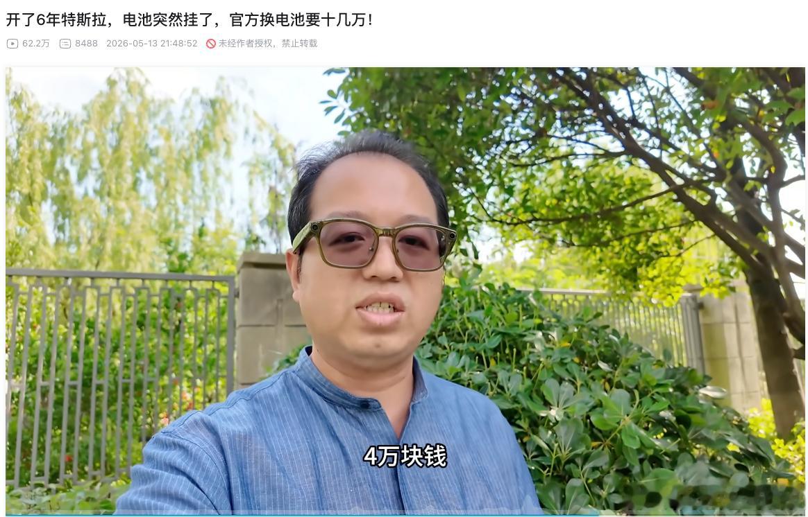 这位UP的20年特斯拉电池坏了官方换新电池要十几万，第三方买一块拆车的二手电池，