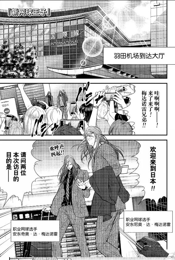 新网球王子漫画7月更新。