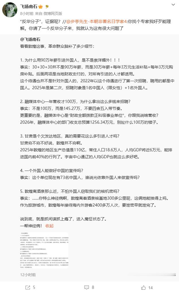 南大哥最后得出结论：都是皇汉的阴谋！ 