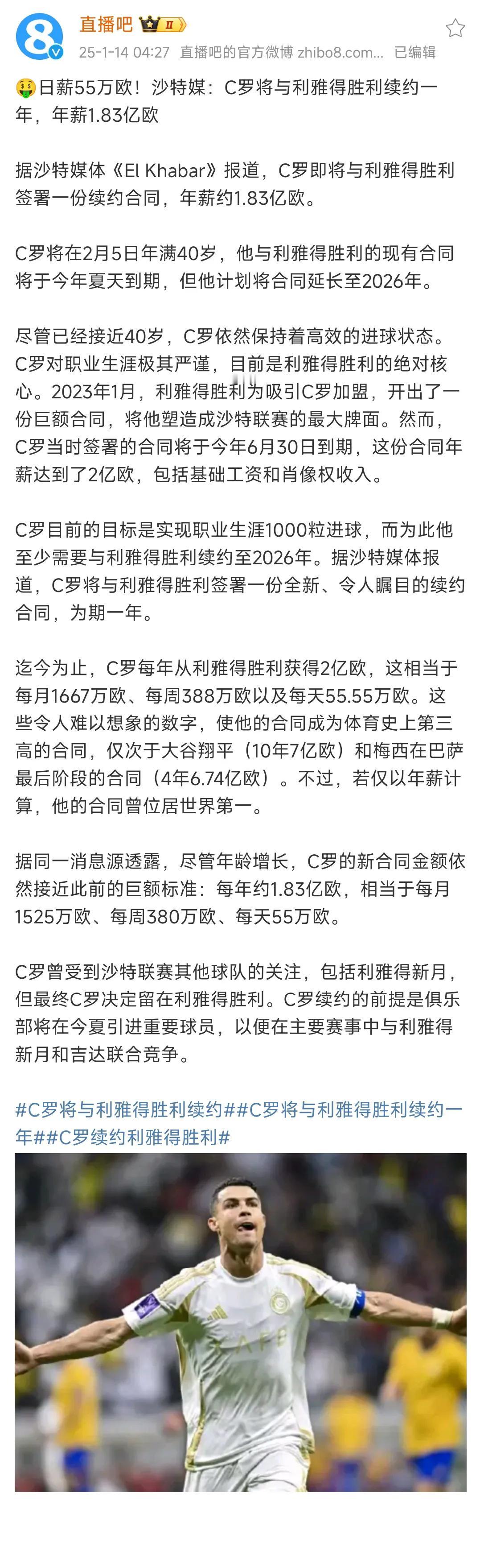 C罗0冠还能在沙特续约1.83亿一年。

沙特人太好了，土豪好讲话要求也不高。