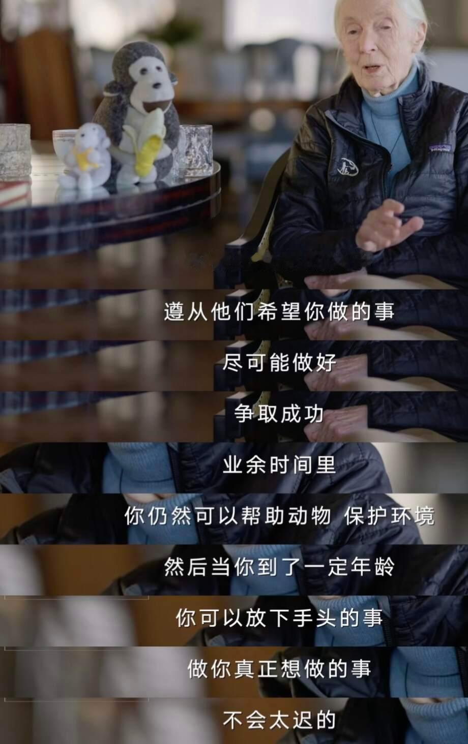 珍·古道尔：一些对女生有利的想法 
