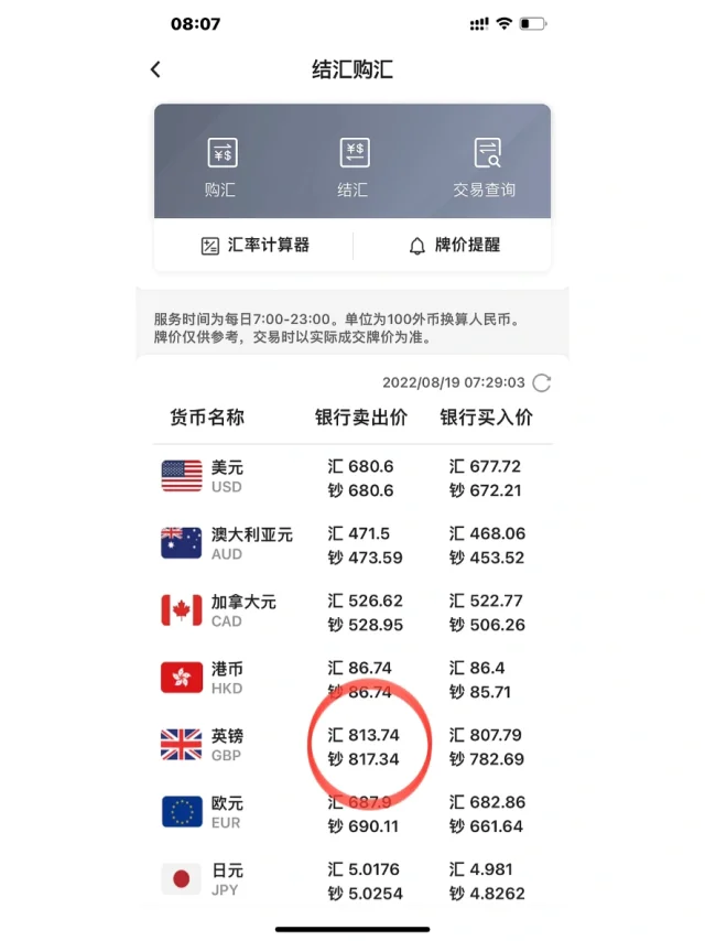 🇬🇧英国留学之银行业务:中行vs工行(上)