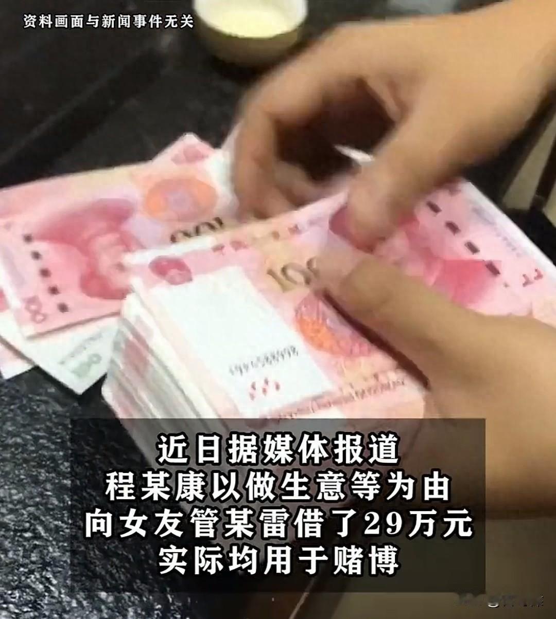 江苏常州，男子以做生意为名向女友借29万，结果他全拿去赌博了。女友发现男子谎话连