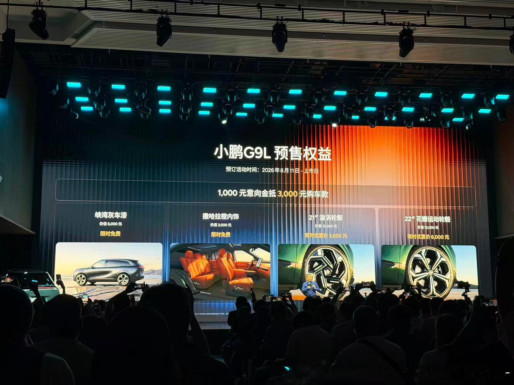 小鹏G9L正式首秀开启预售，预售价25.98万元，定位黄金大五座科技旗舰，提供纯
