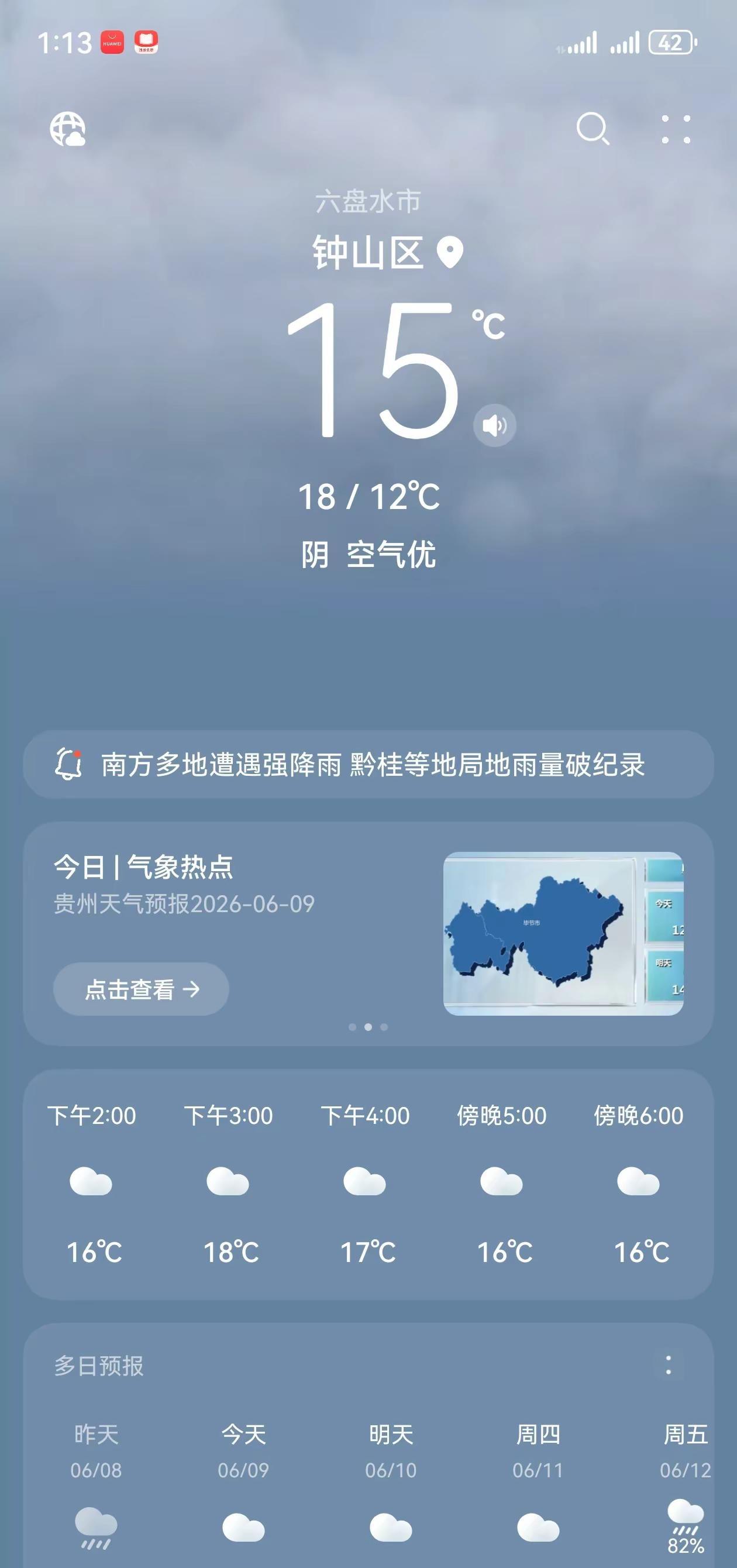 外省的朋友来六盘水避暑记得带外套🧥