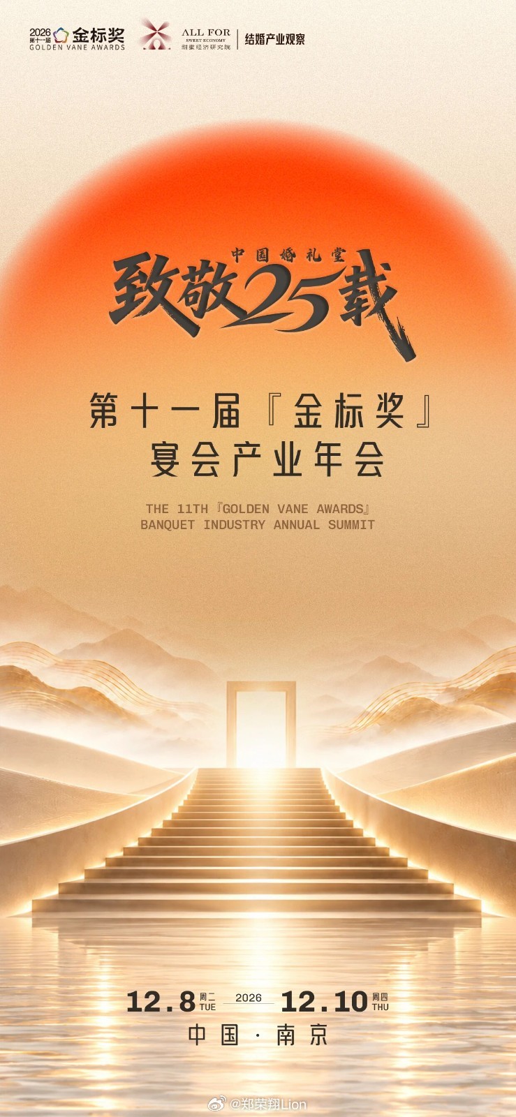 定档南京！第11届『金标奖』宴会产业年会，12月9日启幕连续11年举办！把握20