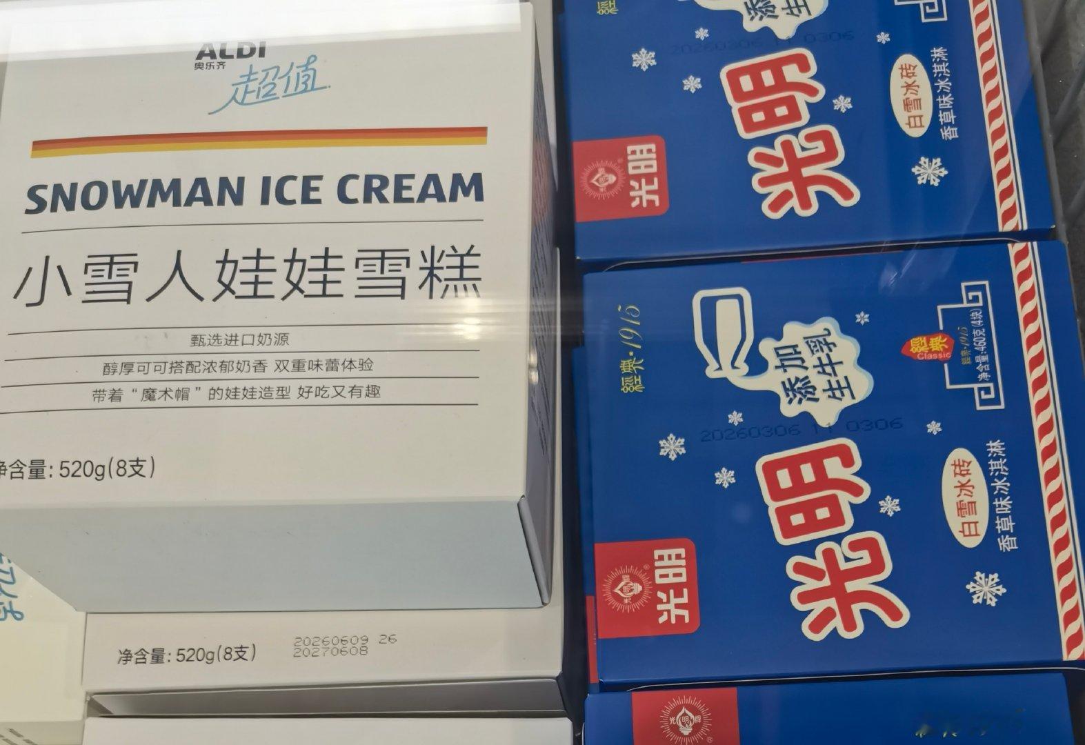 雪糕、冰砖，各来一盒。 