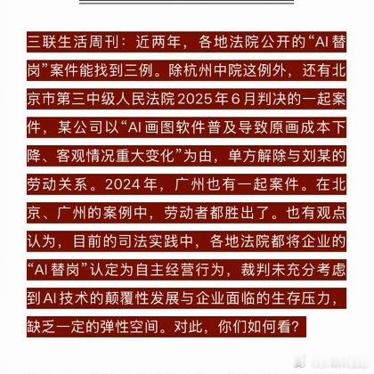 35岁主管被AI替岗后赢了官司AI替岗是企业自主经营行为，好比面包店买了一台面包