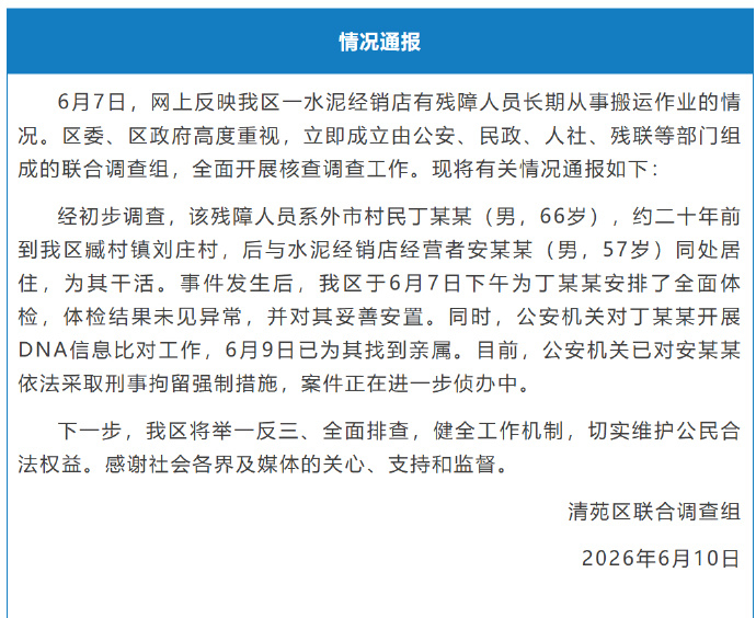 【无薪扛水泥20年老人找到家人】老人无薪抗水泥20年老板被拘留   6月10日，