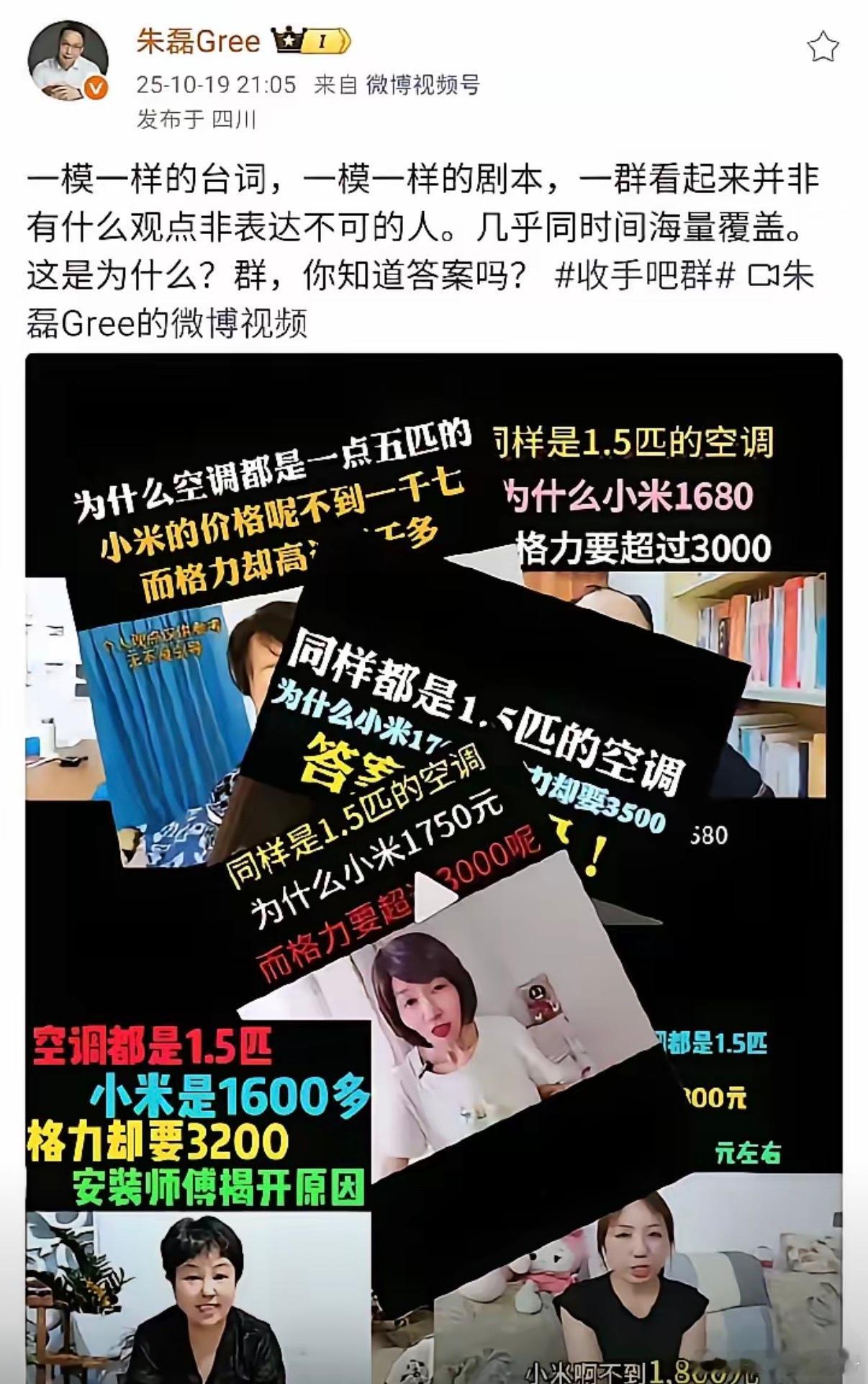 格力电器市场总监朱磊发文贴出了确凿的证据，证明了格力才真的遭遇海量“黑公关”，朱