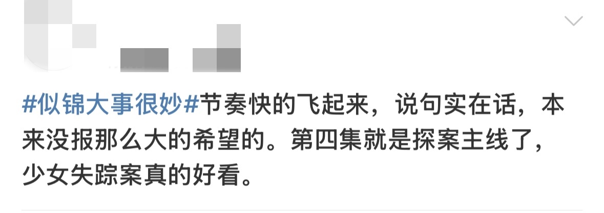 似锦剧情也太得劲了吧 姜似就是我心中的理想型，多少有点让人难以拒绝了，似锦属实是