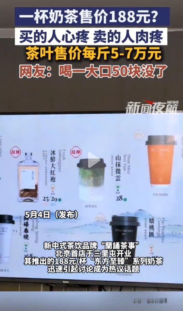 5 月 1 日，新中式茶饮品牌兰诵茶事在北京三里屯开出首店，店里菜单上两款名为枞