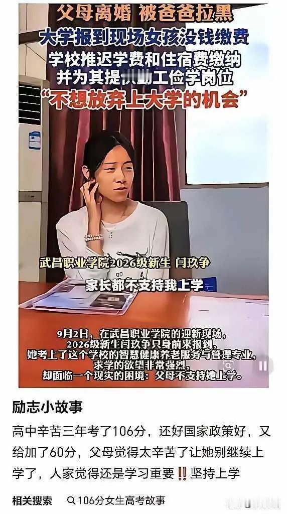 励志小故事，
高中辛苦三年，
考了106分……
好小众的词汇