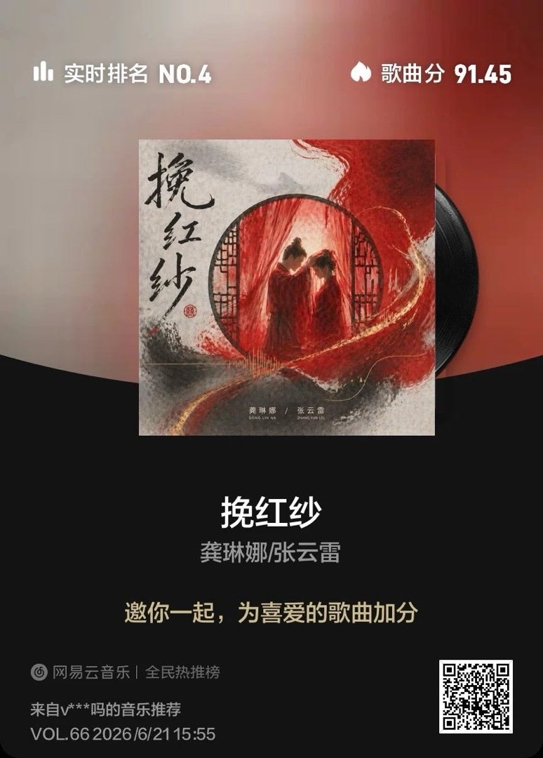 快来 第四了网易云音乐 网页链接（