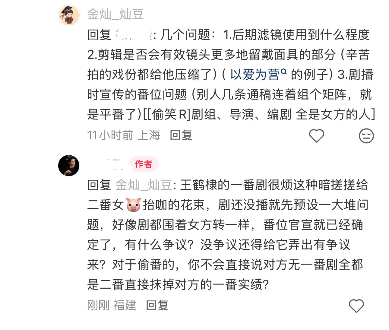 很烦这种暗搓搓给二番抬咖的花束，什么剧组给她重拍，整个剧组都是二番的人…？老👵