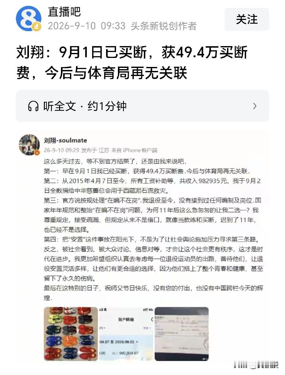 刘翔买断费49.4万[恐惧]
教师节这天，刘翔把11年的账一次性结清了[玫瑰]这