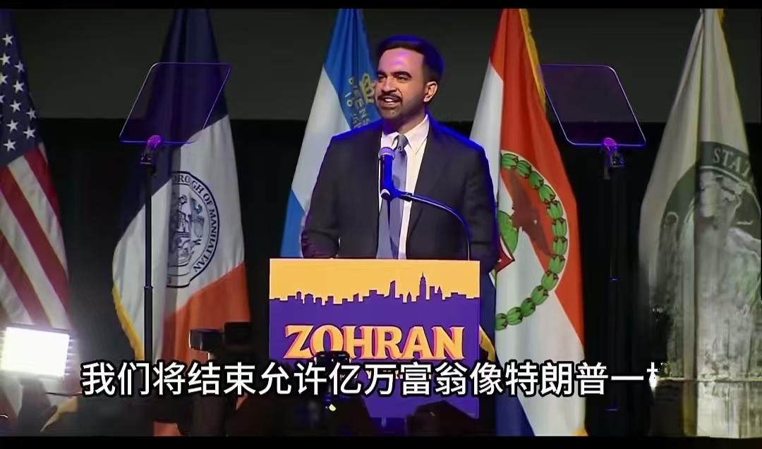 纽约炸锅了！34岁印度裔市长逆袭，敢叫板特朗普和内塔尼亚胡。
 
11月4日纽约