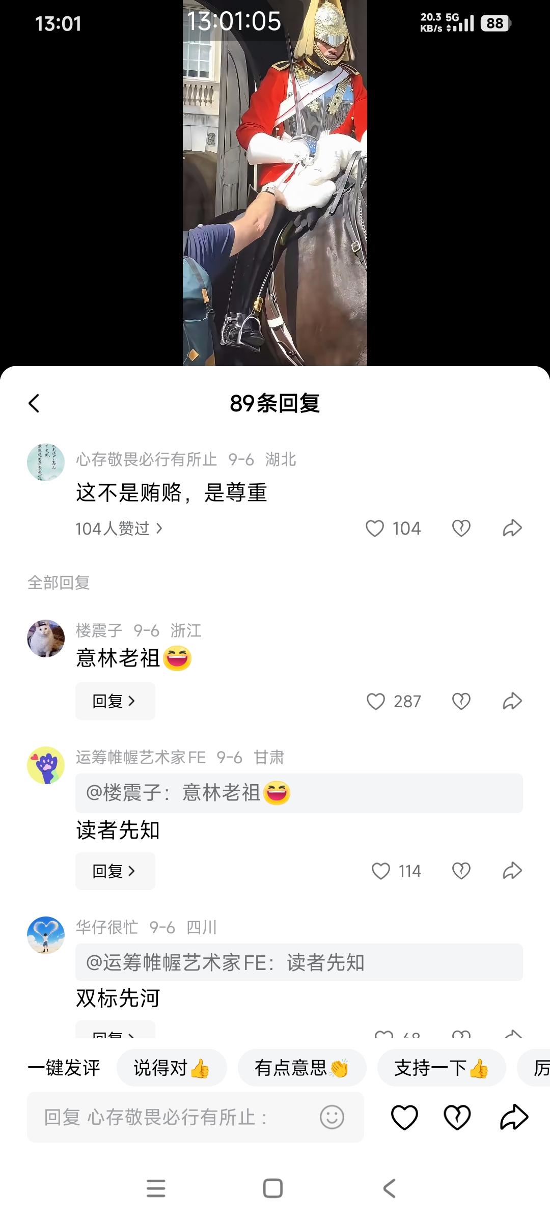 网友：这不是贿赂，这是尊重。

一游客想和英国骑兵合影又怕被英国骑兵驱赶，先拿钱