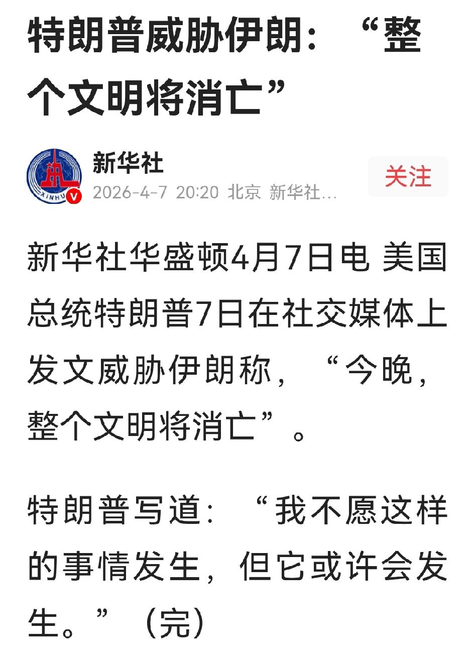 大限已至，大A虽已休市，股民将迎来不眠之夜！

特某刚宣布，消灭伊“文明社会”，