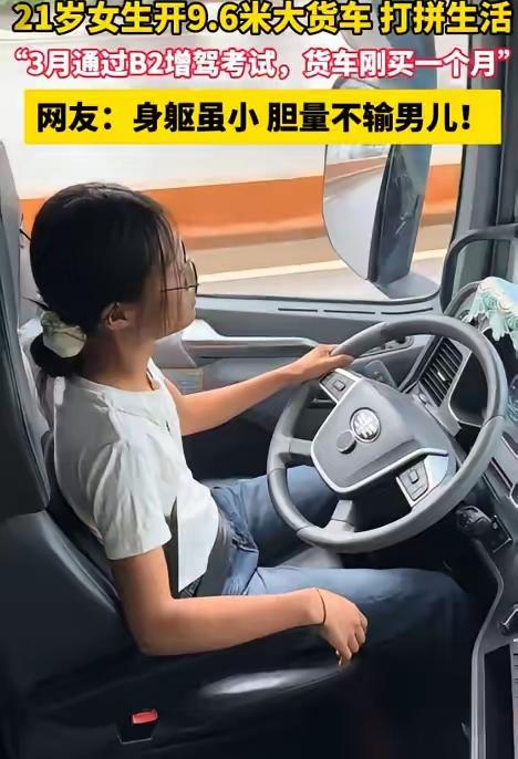 巾帼不让须眉！21岁女孩掌舵9.6米重卡，书写别样青春

7月13日，云南昆明街